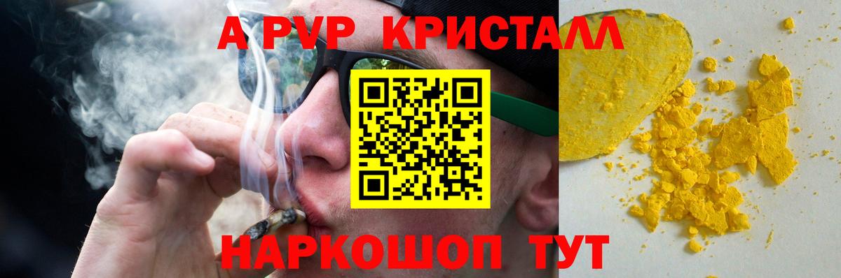 Альфа ПВП Соль  Вход с VPN  APVP Crystall  А ПВП VHQ  Кондопога 