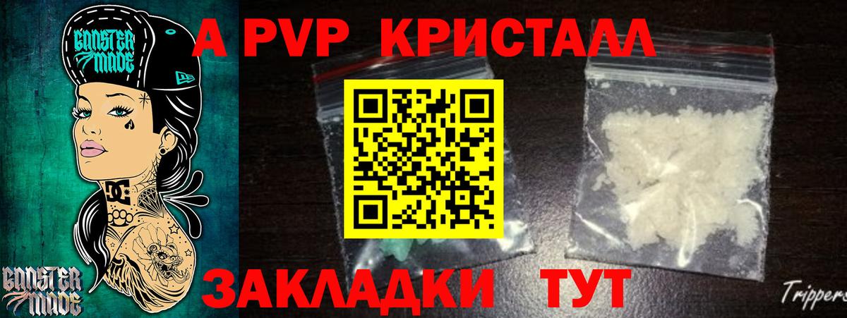 Альфа ПВП кристаллы Кондопога