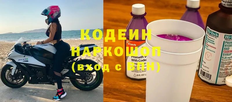 ОМГ ОМГ зеркало  Кондопога  Кодеин напиток Lean (лин)  наркота 