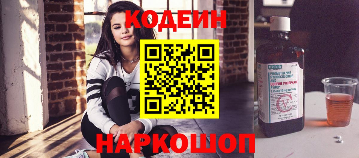 Кодеин напиток Lean (лин)  Кодеиновый сироп Lean Purple Drank  Кондопога  Вход с VPN 