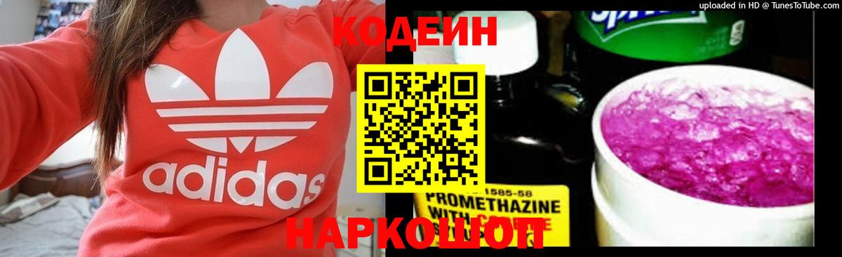 Кодеин Purple Drank Кондопога