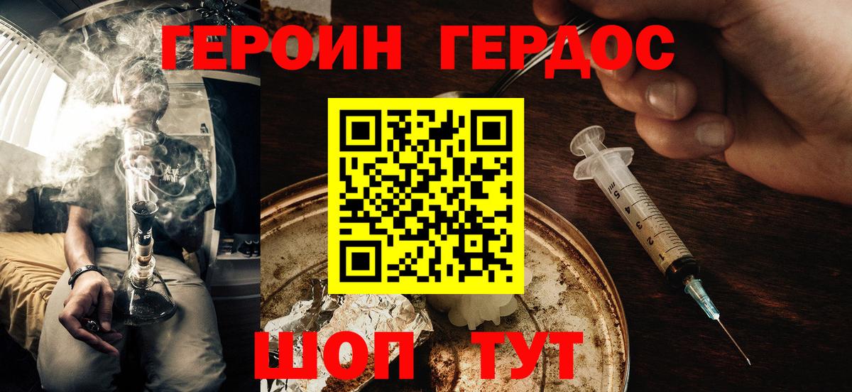 ГЕРОИН хмурый Кондопога