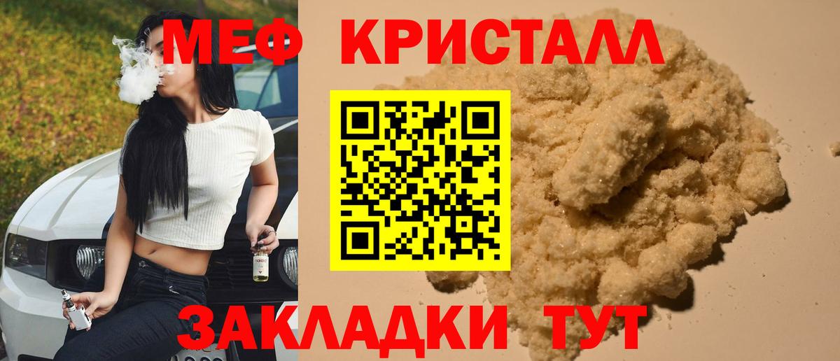 МЕФ кристаллы  Мефедрон  Кондопога  Вход с VPN 